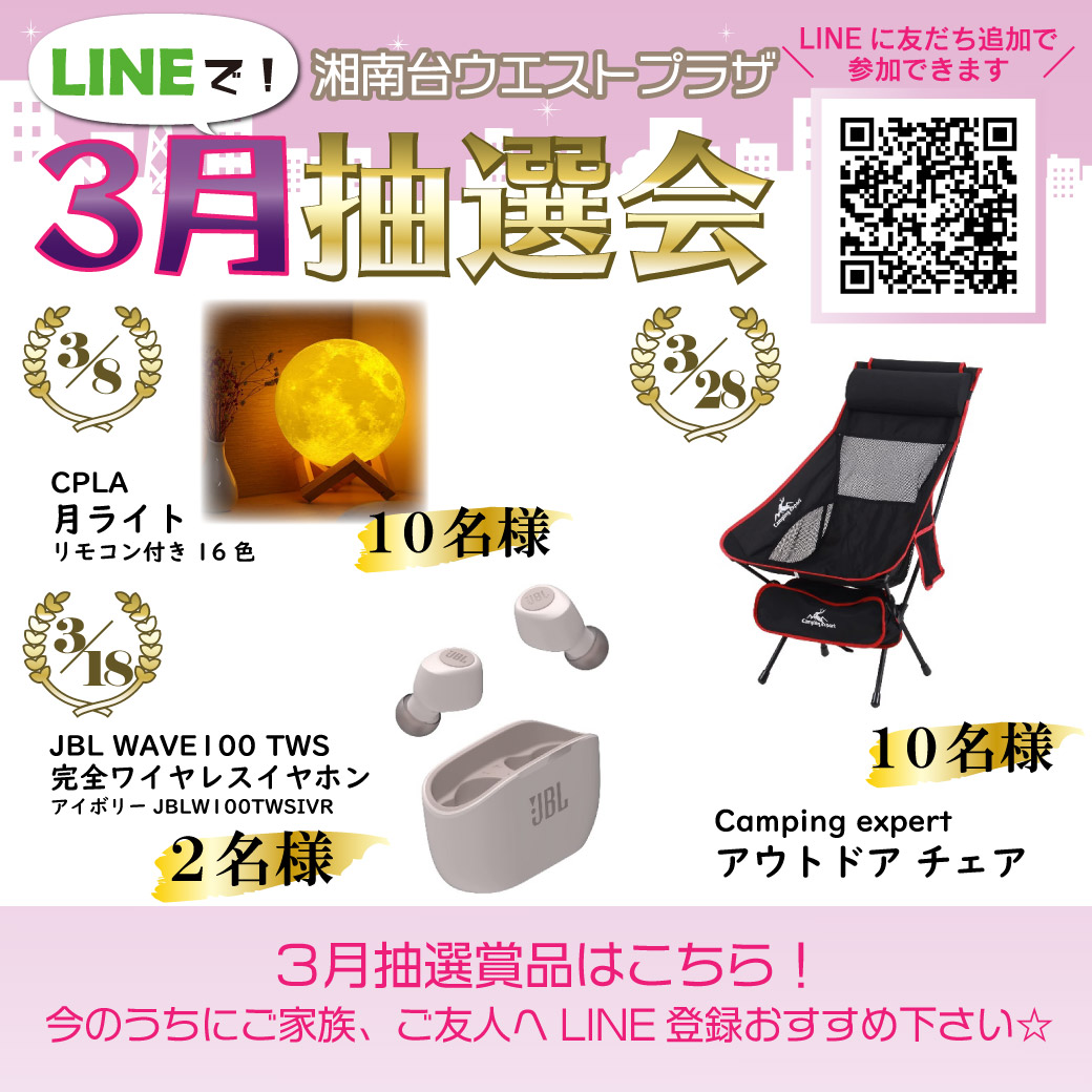 ショップニュース | ニュース・ブログ | 湘南台ウエストプラザ